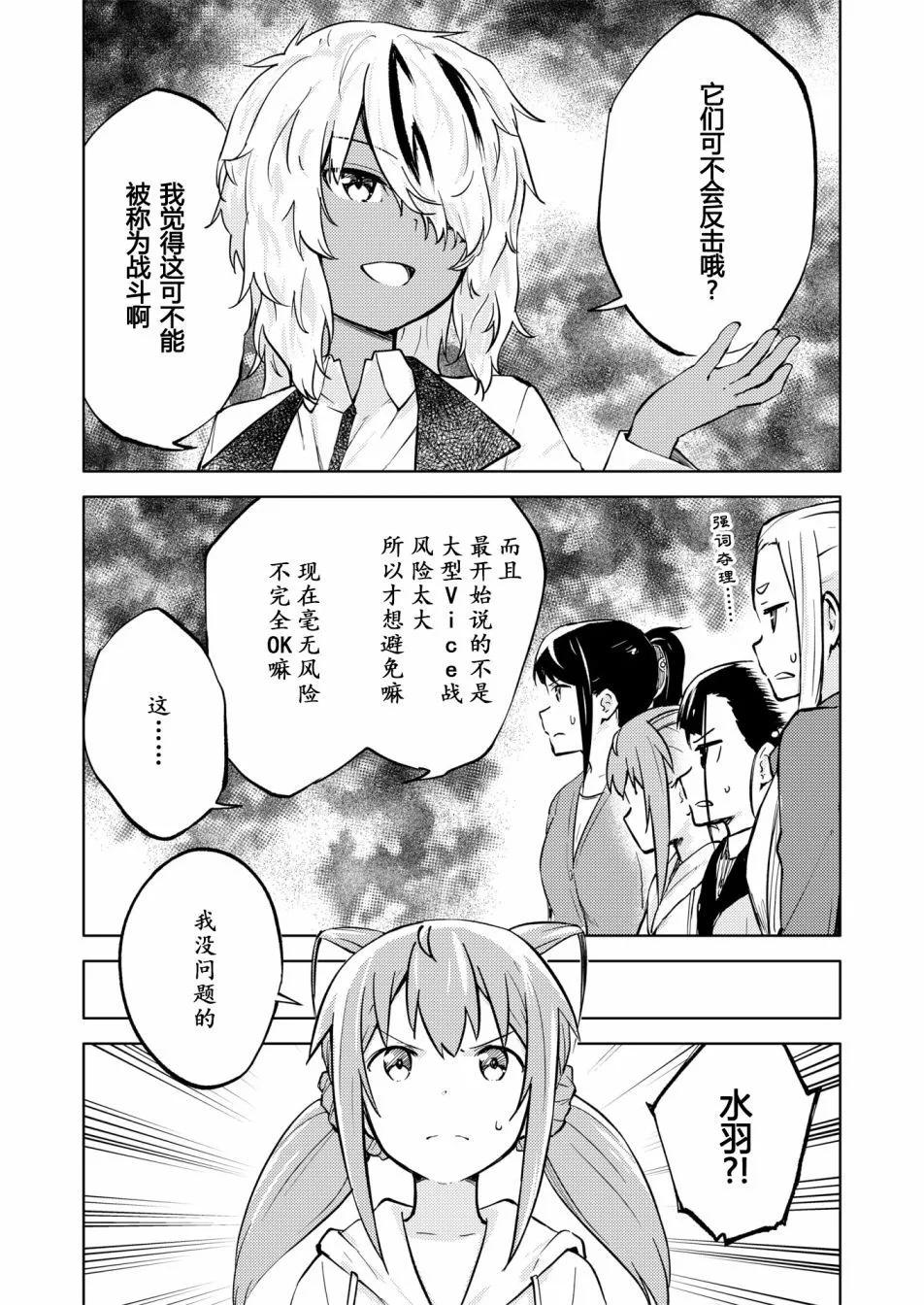 🍴机甲爱丽丝官方四格短篇集 胧月外传24 第15页