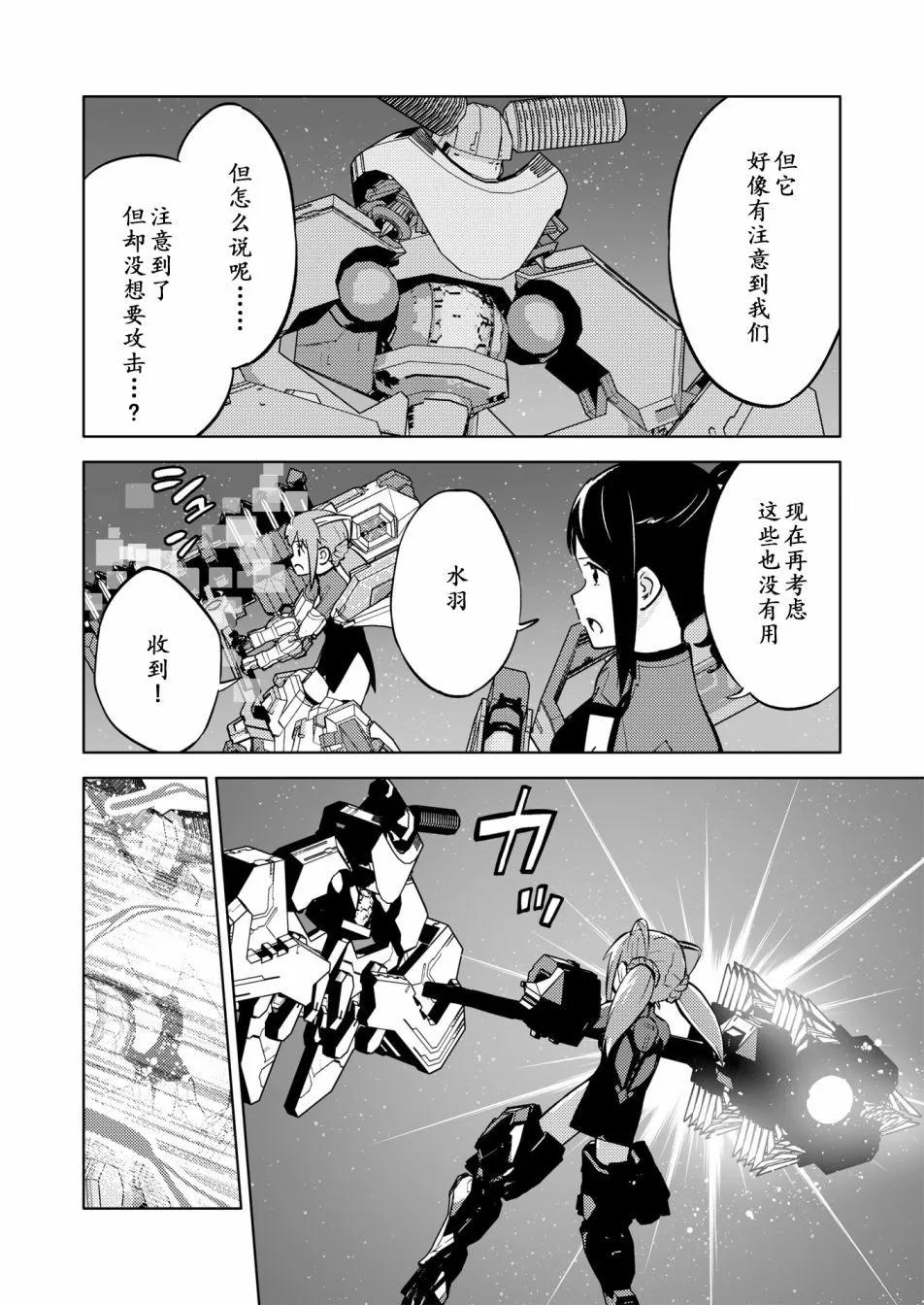 🍴机甲爱丽丝官方四格短篇集 胧月外传24 第17页