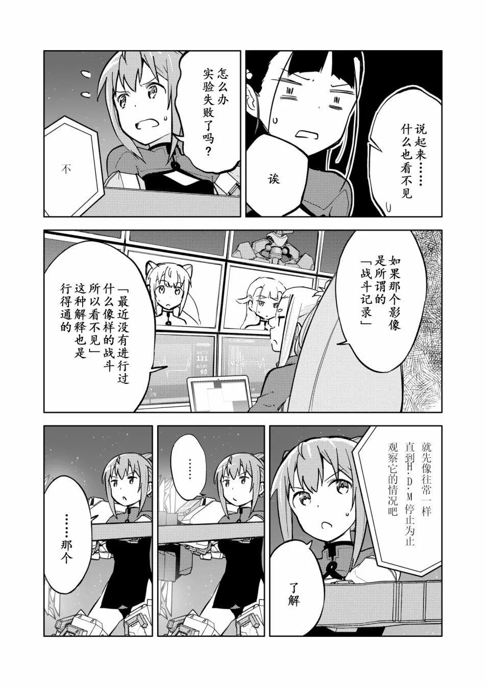 🍴机甲爱丽丝官方四格短篇集 胧月外传24 第19页