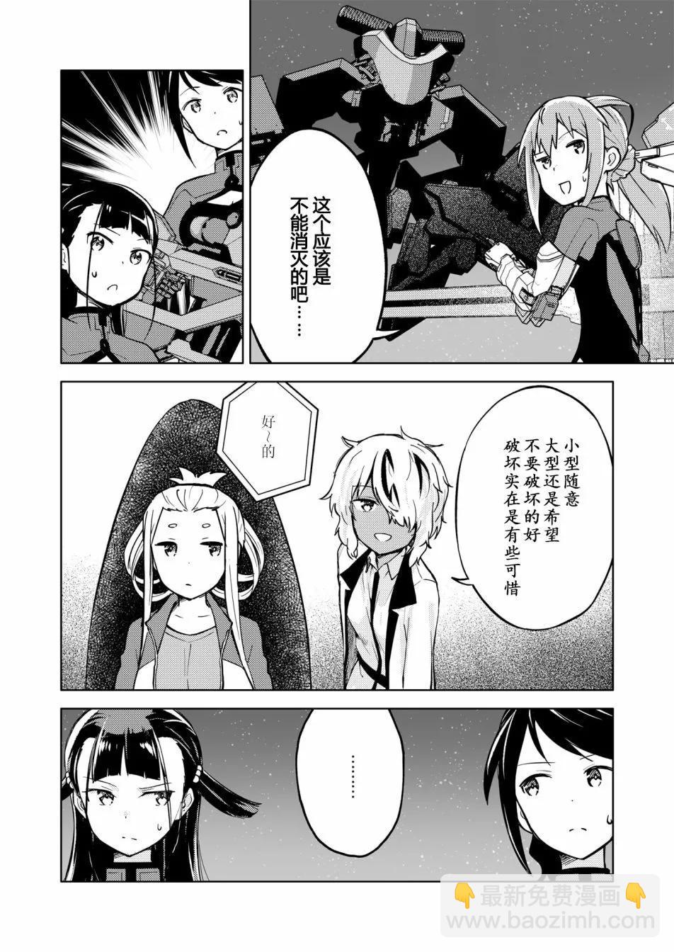 🍴机甲爱丽丝官方四格短篇集 胧月外传24 第20页