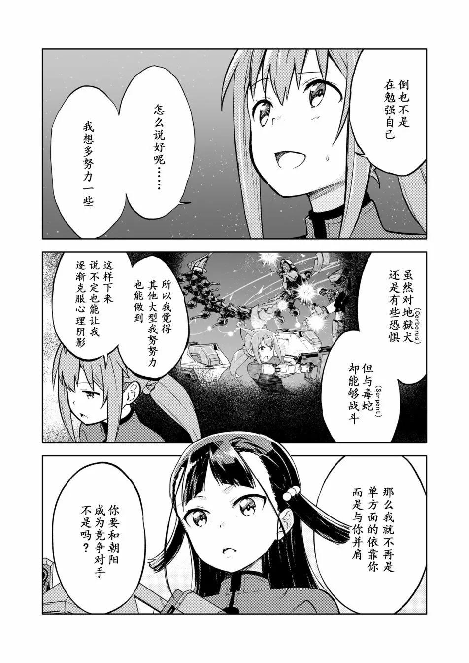🍴机甲爱丽丝官方四格短篇集 胧月外传24 第22页