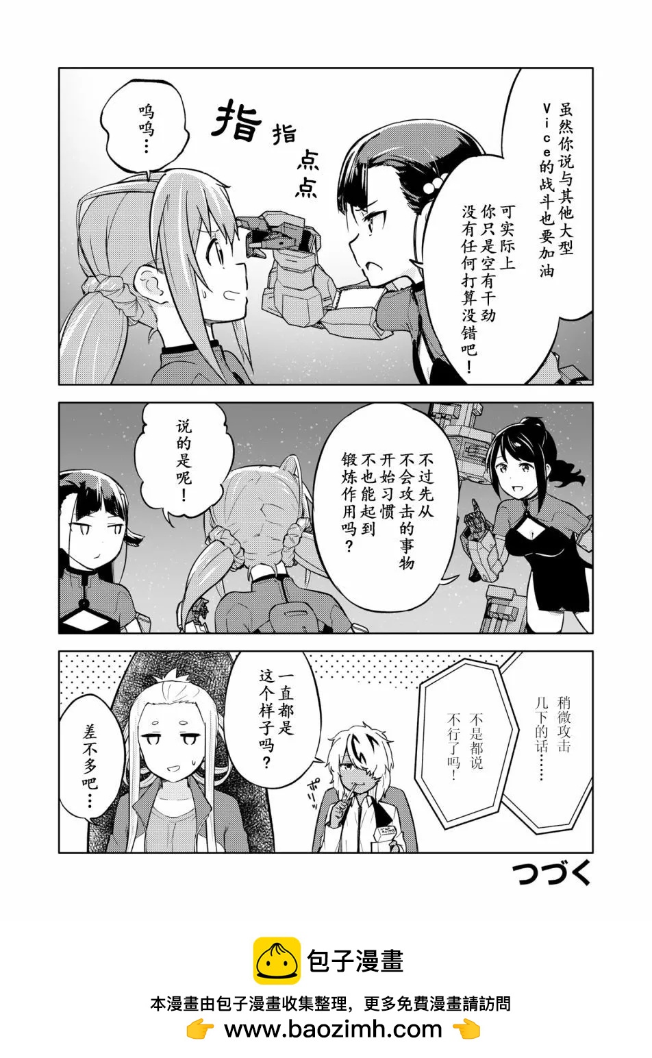 🍴机甲爱丽丝官方四格短篇集 胧月外传24 第24页