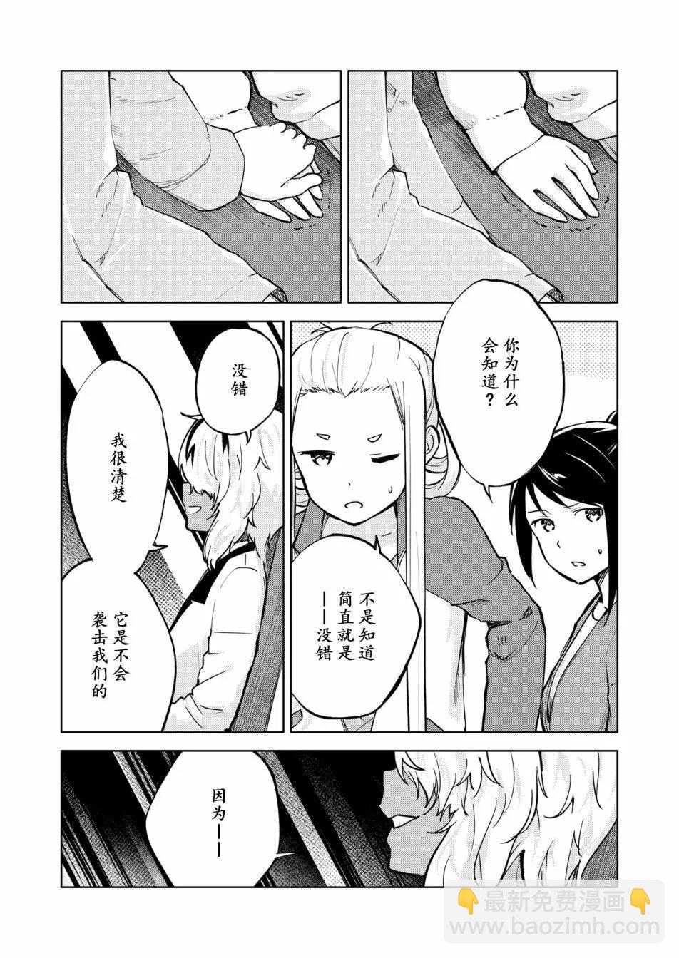 🍴机甲爱丽丝官方四格短篇集 胧月外传24 第5页