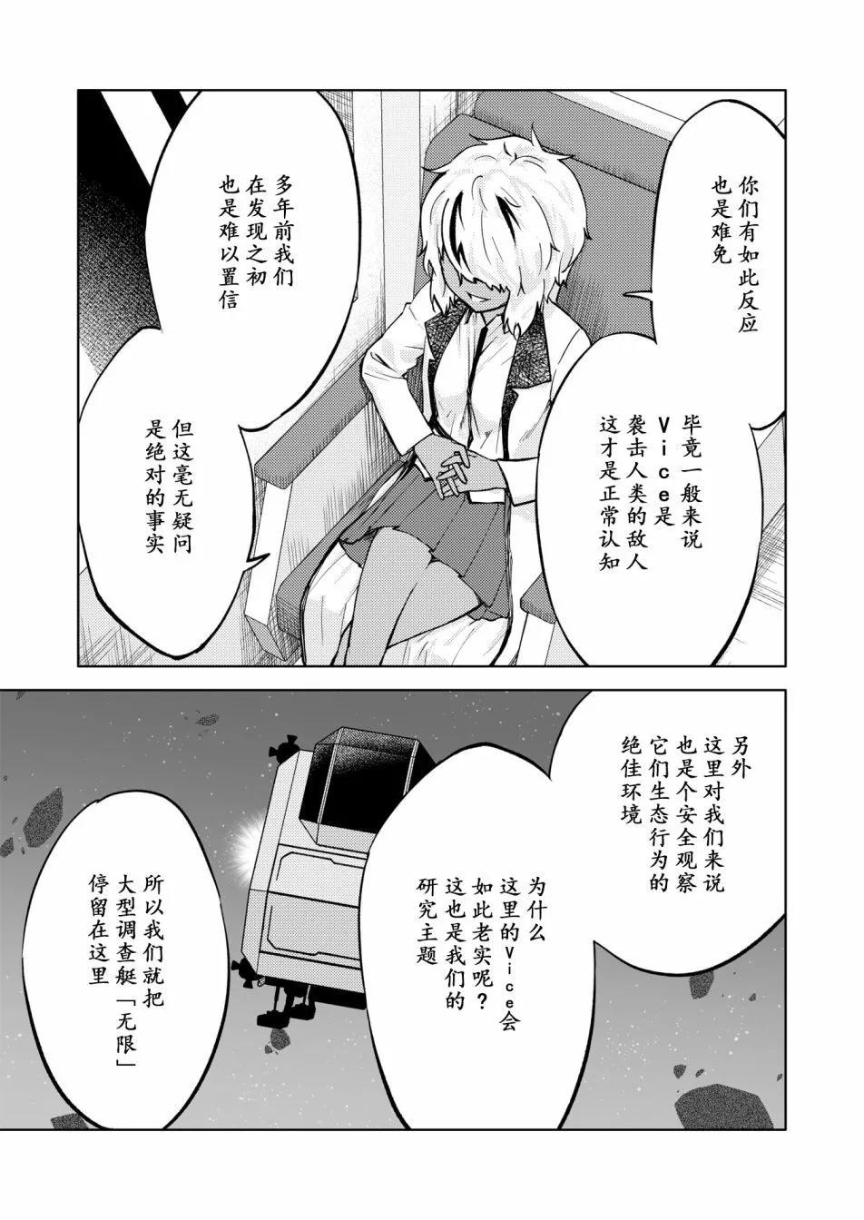 🍴机甲爱丽丝官方四格短篇集 胧月外传24 第7页