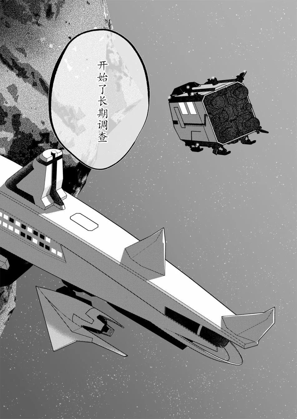 🍴机甲爱丽丝官方四格短篇集 胧月外传24 第8页