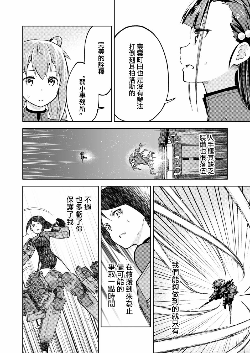 🍴机甲爱丽丝官方四格短篇集 胧月外传 03 第10页
