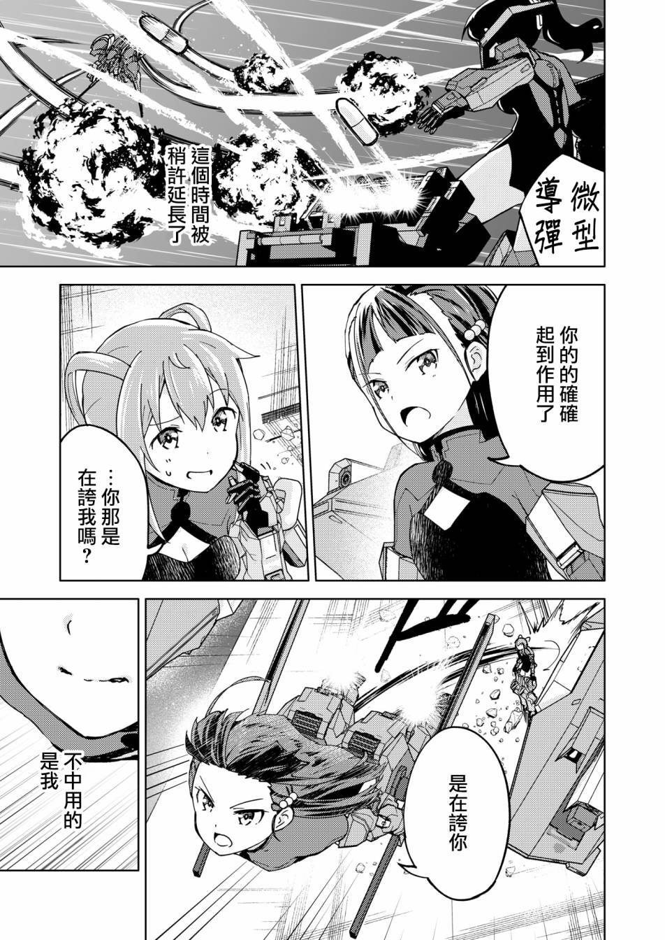 🍴机甲爱丽丝官方四格短篇集 胧月外传 03 第11页