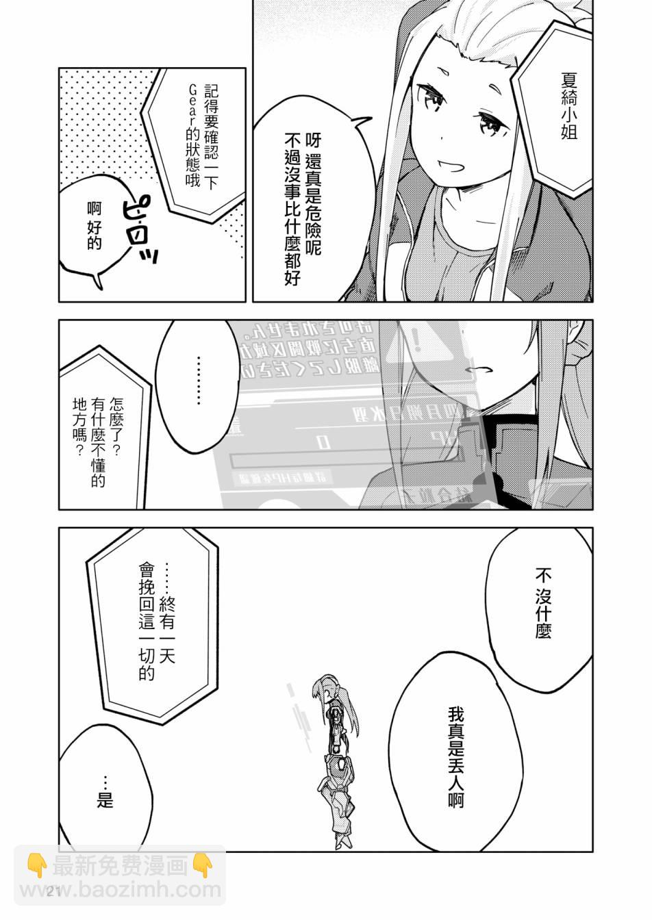 🍴机甲爱丽丝官方四格短篇集 胧月外传 03 第13页