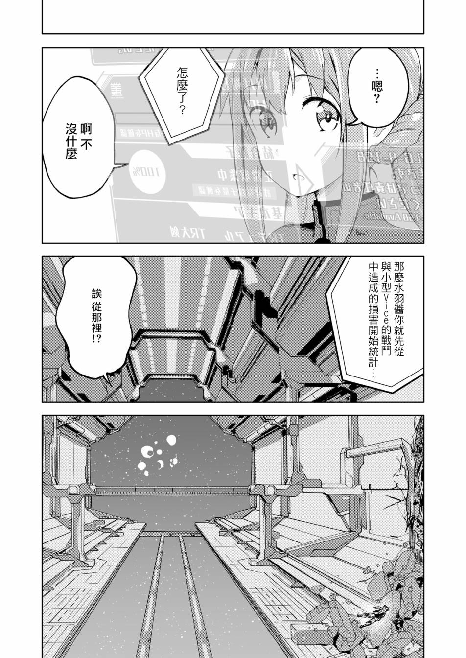 🍴机甲爱丽丝官方四格短篇集 胧月外传 03 第14页
