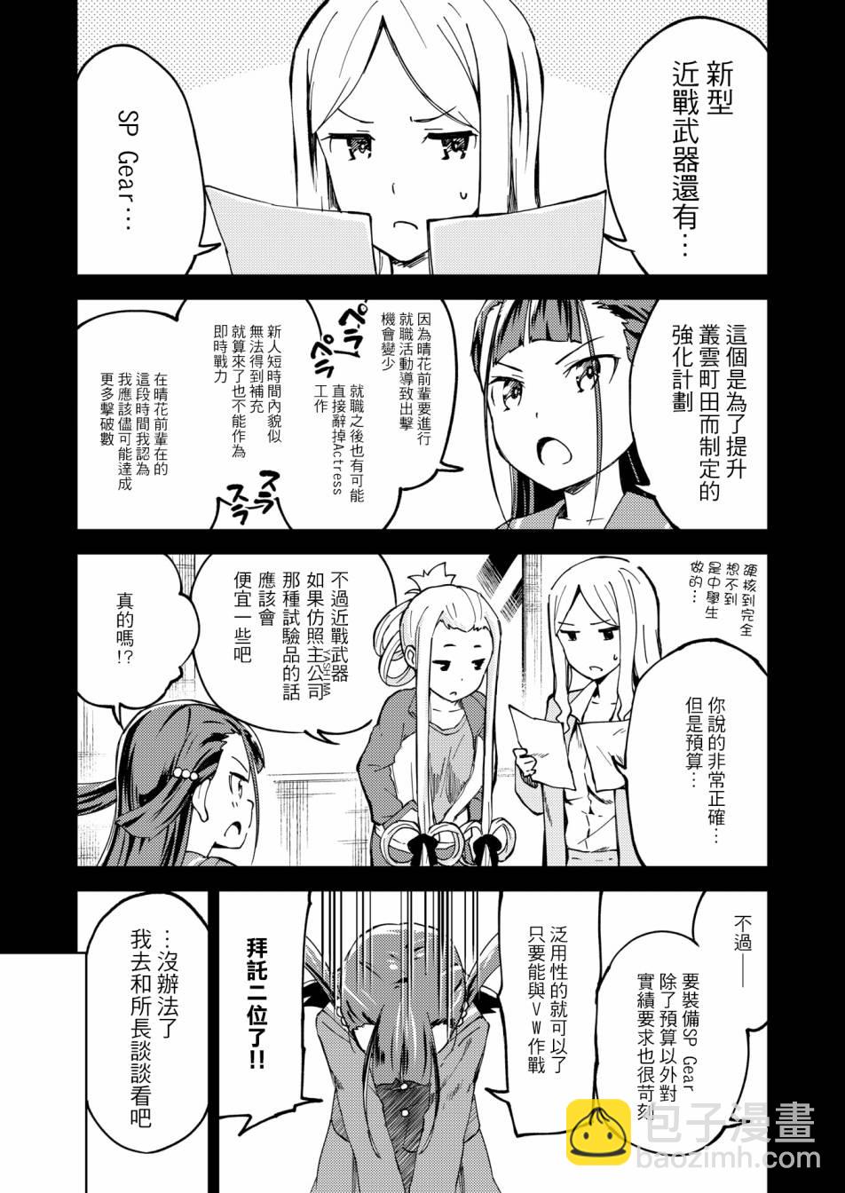 🍴机甲爱丽丝官方四格短篇集 胧月外传 03 第17页