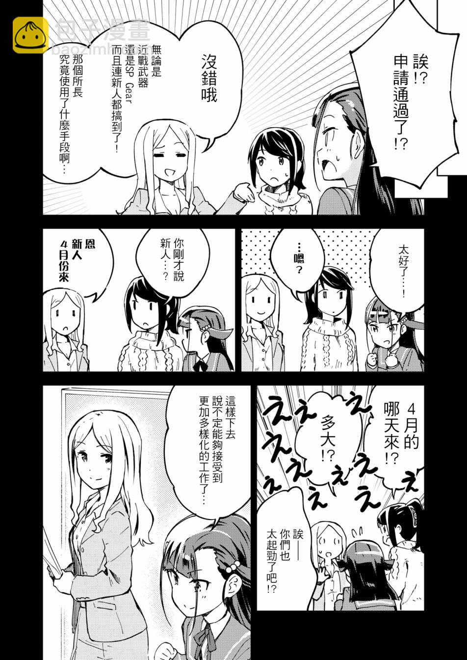 🍴机甲爱丽丝官方四格短篇集 胧月外传 03 第18页