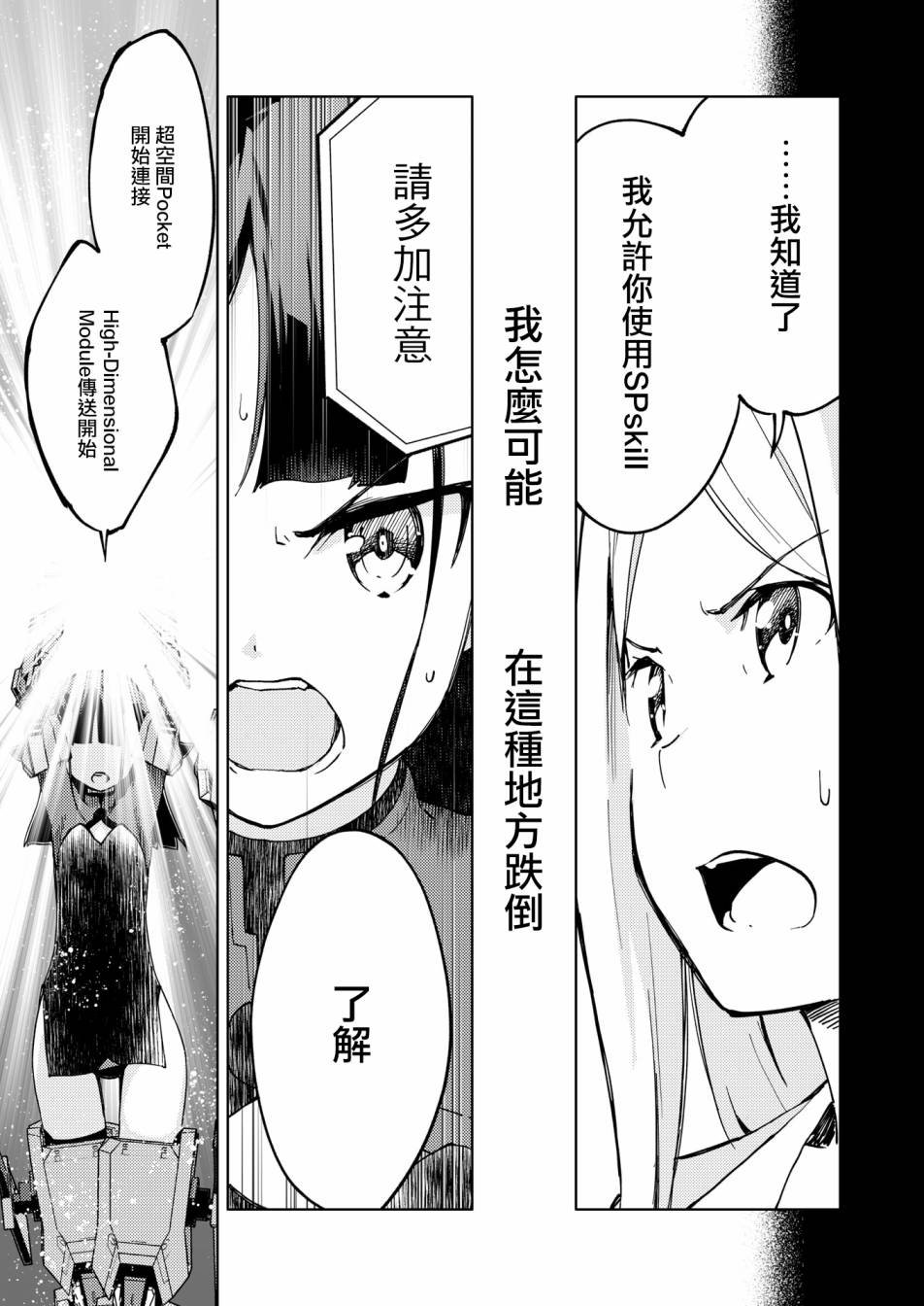 🍴机甲爱丽丝官方四格短篇集 胧月外传 03 第19页