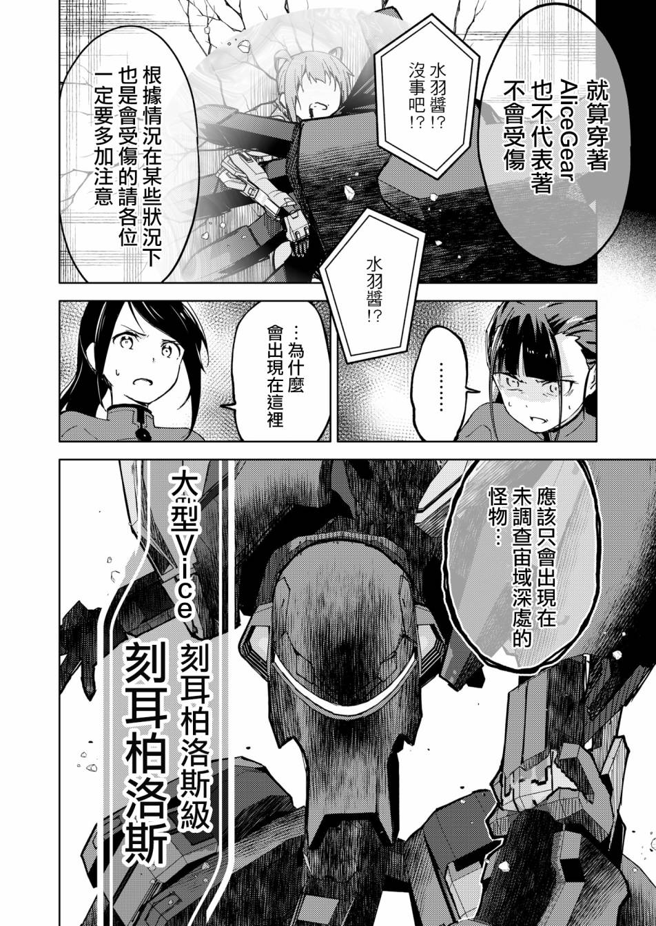 🍴机甲爱丽丝官方四格短篇集 胧月外传 03 第2页