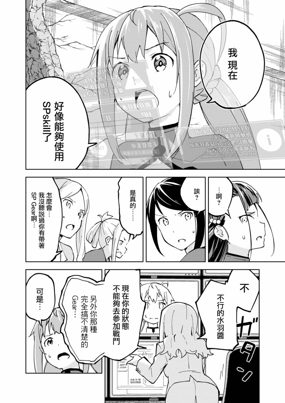 🍴机甲爱丽丝官方四格短篇集 胧月外传 03 第26页