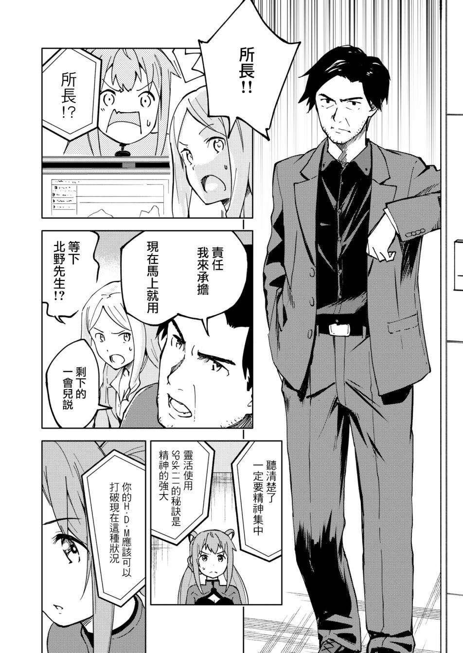 🍴机甲爱丽丝官方四格短篇集 胧月外传 03 第28页