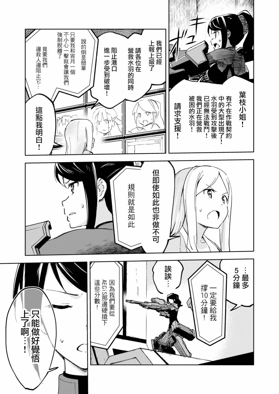🍴机甲爱丽丝官方四格短篇集 胧月外传 03 第5页