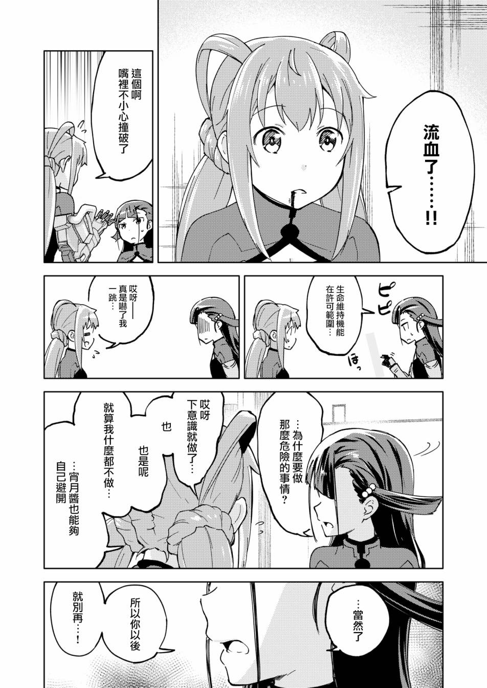 🍴机甲爱丽丝官方四格短篇集 胧月外传 03 第8页