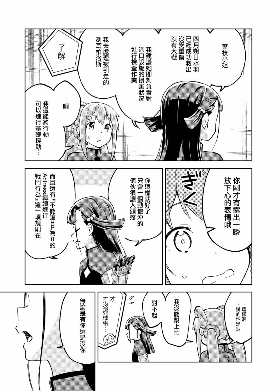 🍴机甲爱丽丝官方四格短篇集 胧月外传 03 第9页