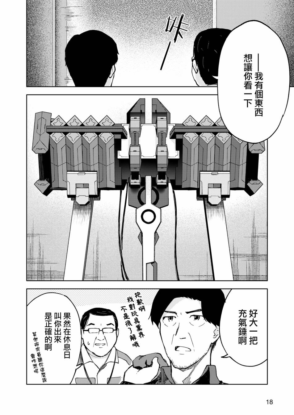 🍴机甲爱丽丝官方四格短篇集 胧月外传05话 第10页