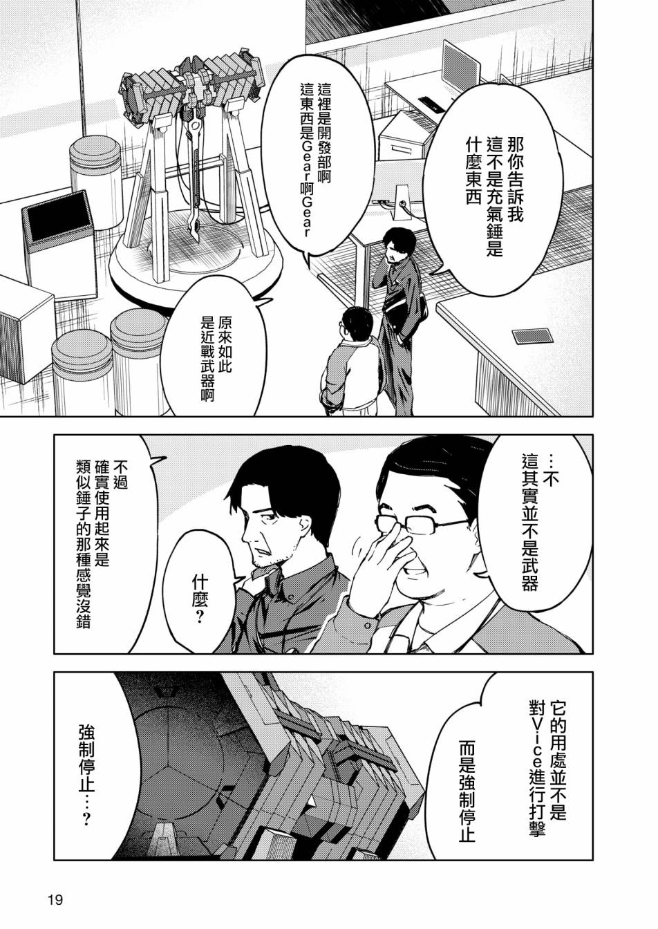 🍴机甲爱丽丝官方四格短篇集 胧月外传05话 第11页