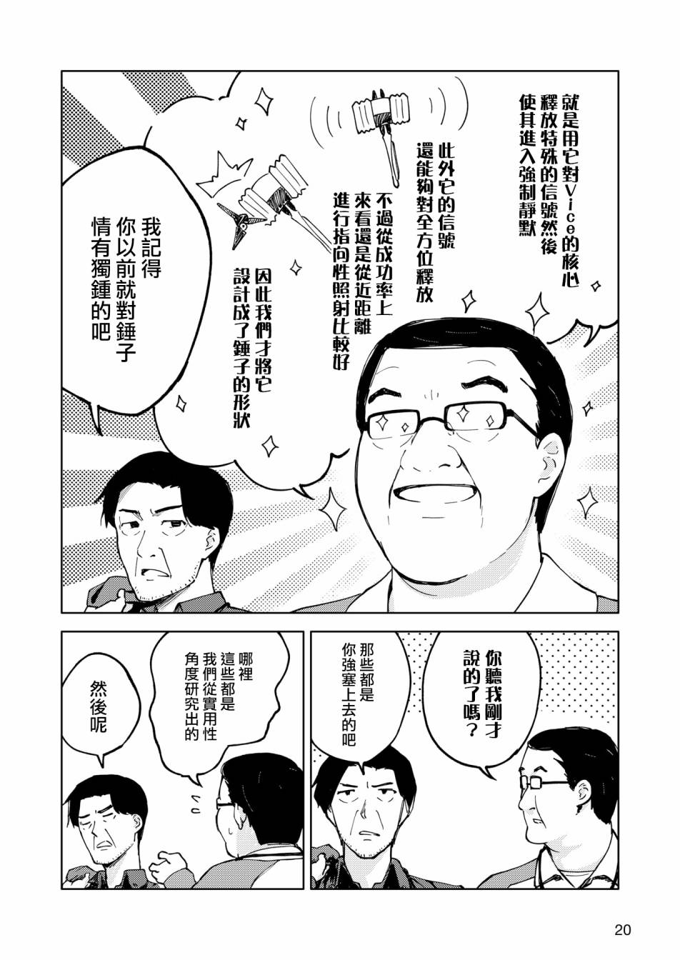 🍴机甲爱丽丝官方四格短篇集 胧月外传05话 第12页