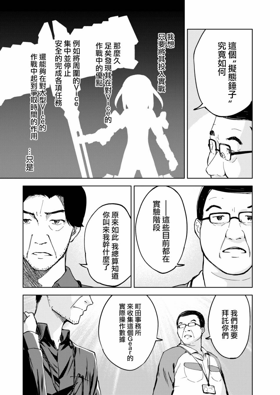 🍴机甲爱丽丝官方四格短篇集 胧月外传05话 第13页