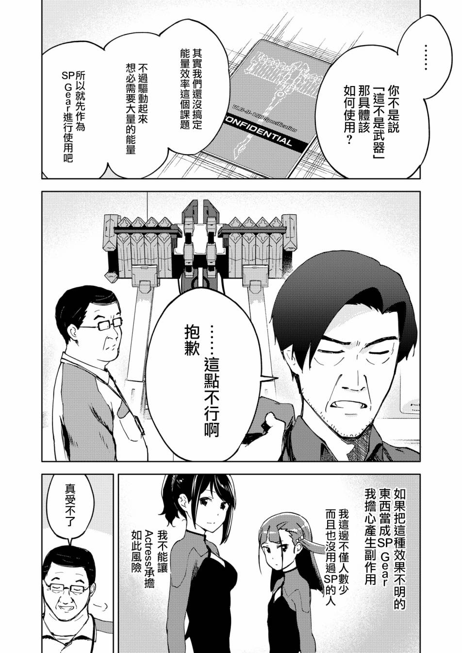 🍴机甲爱丽丝官方四格短篇集 胧月外传05话 第14页