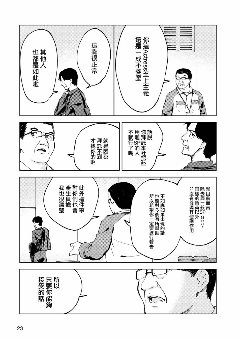 🍴机甲爱丽丝官方四格短篇集 胧月外传05话 第15页
