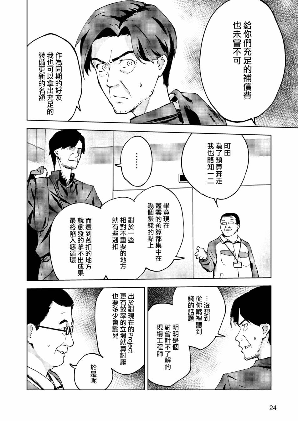 🍴机甲爱丽丝官方四格短篇集 胧月外传05话 第16页