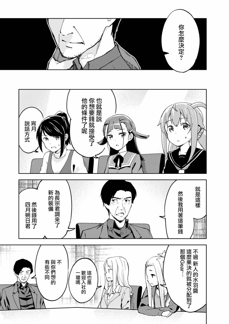 🍴机甲爱丽丝官方四格短篇集 胧月外传05话 第17页