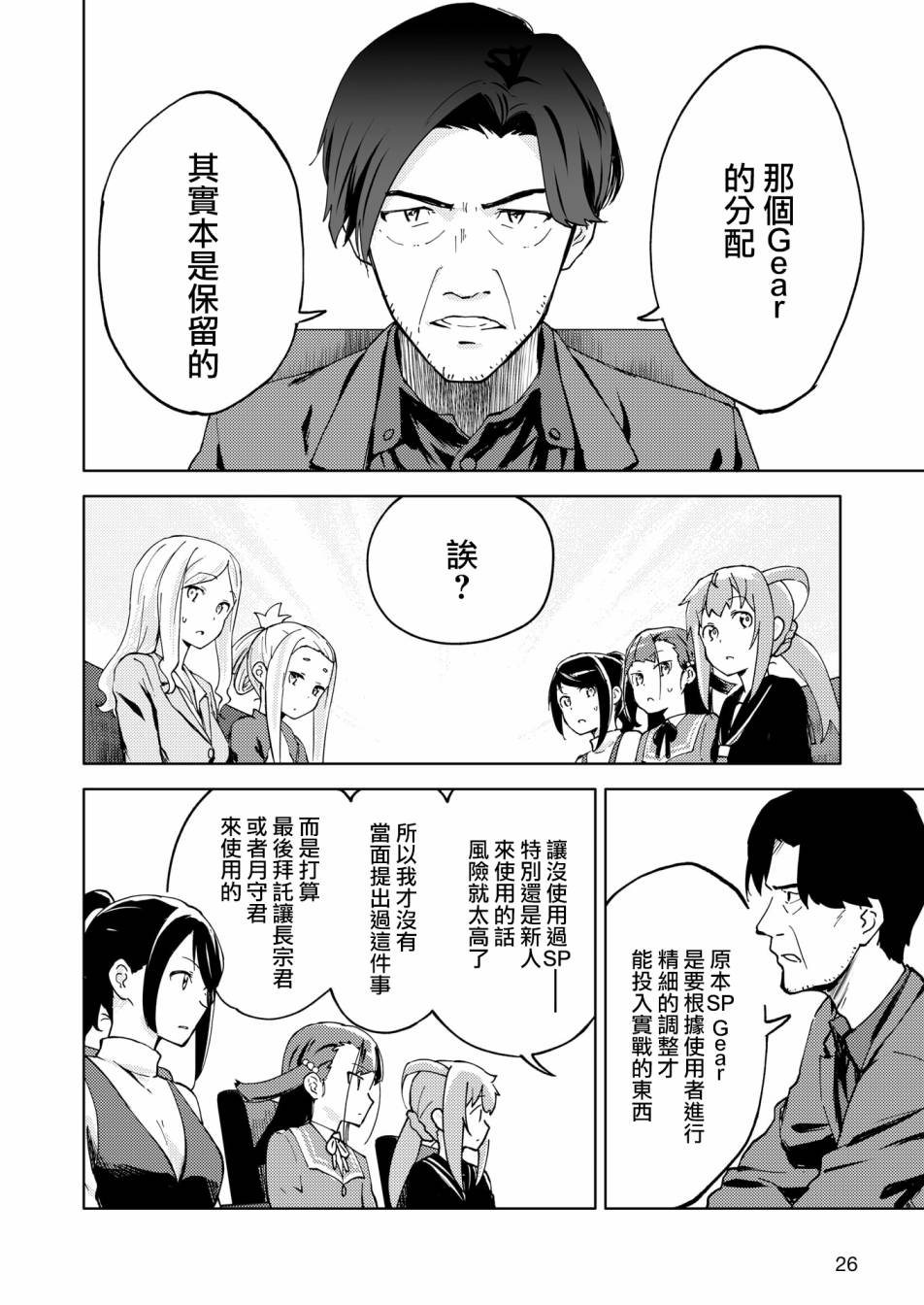 🍴机甲爱丽丝官方四格短篇集 胧月外传05话 第18页