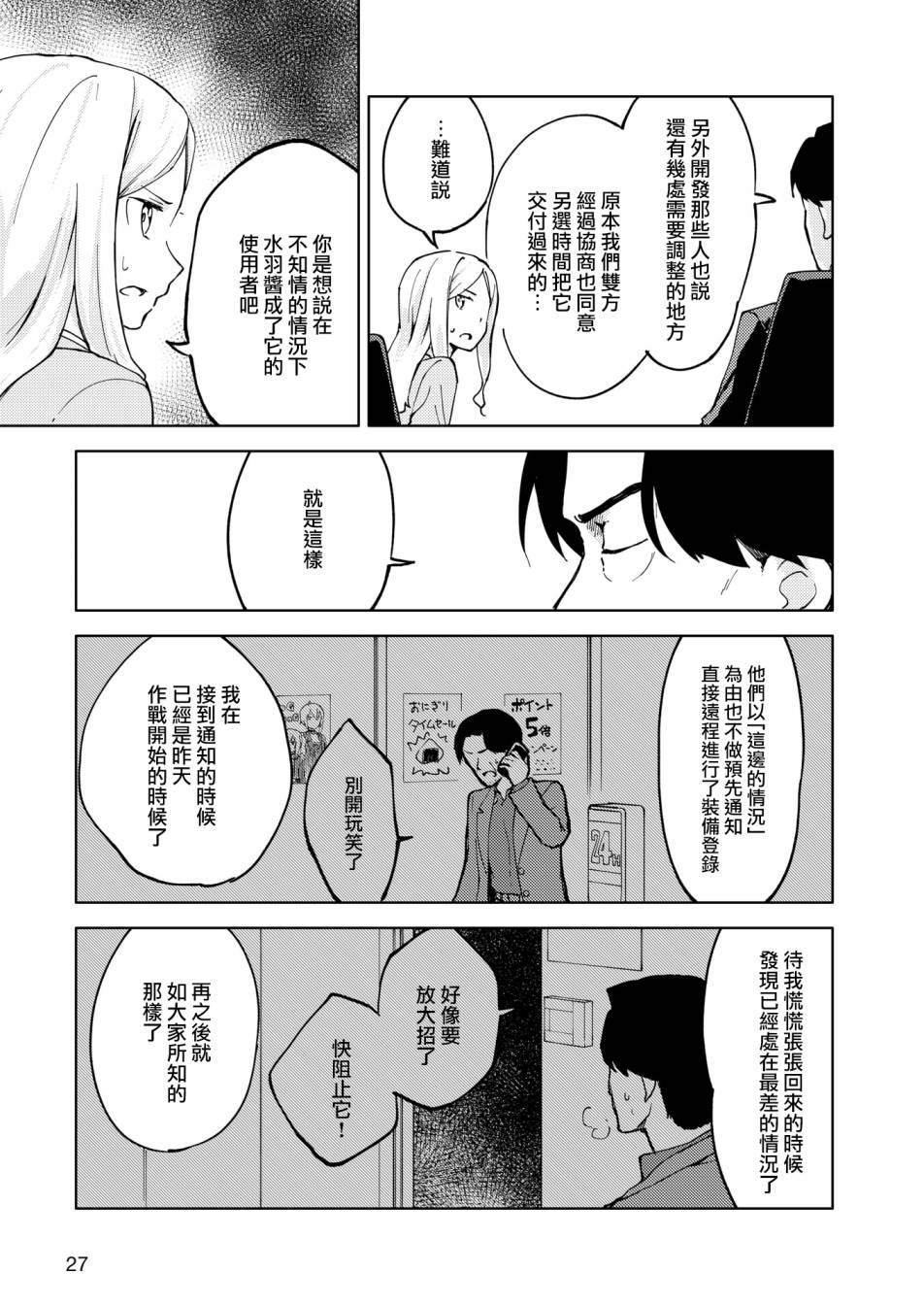 🍴机甲爱丽丝官方四格短篇集 胧月外传05话 第19页