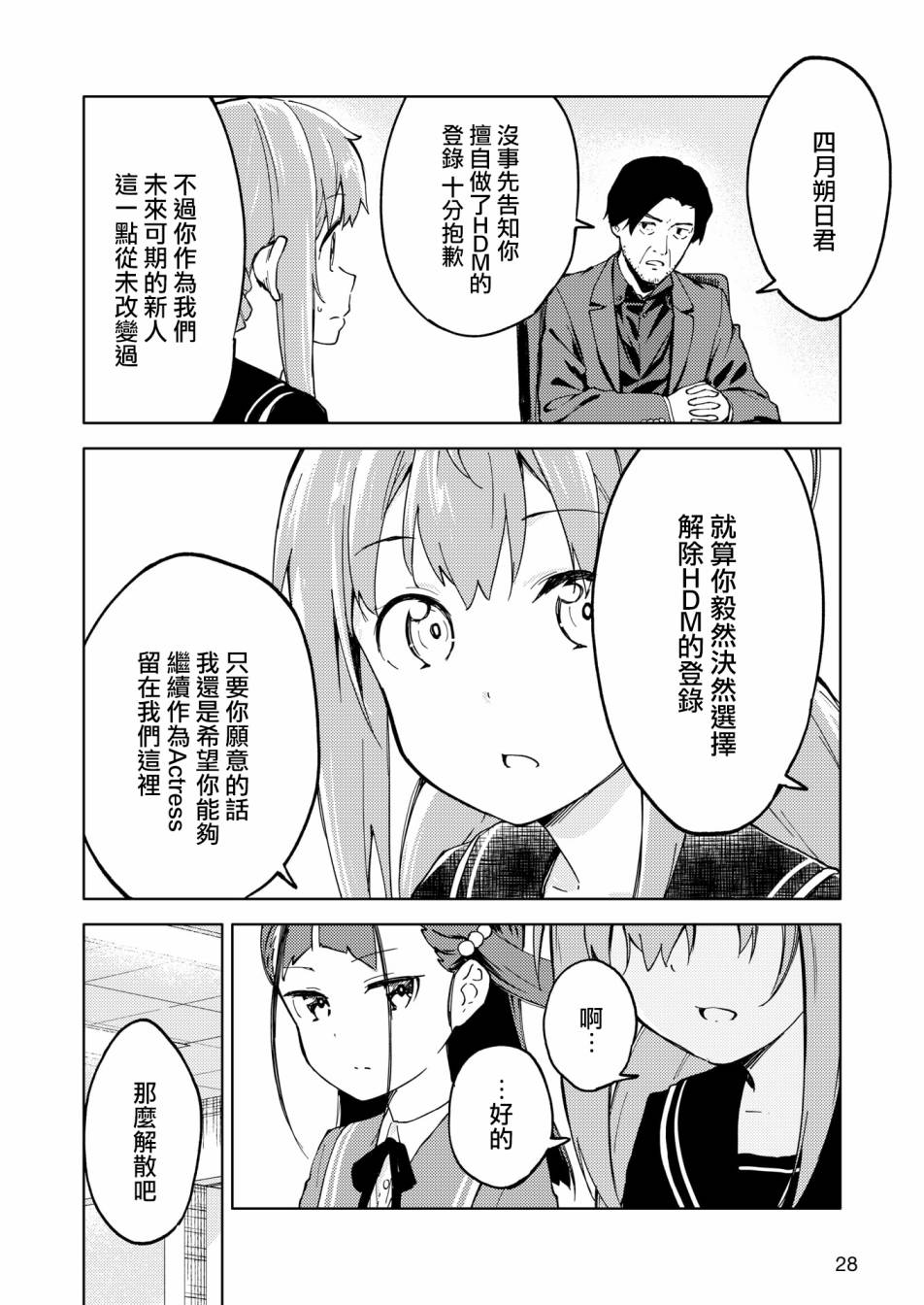 🍴机甲爱丽丝官方四格短篇集 胧月外传05话 第20页