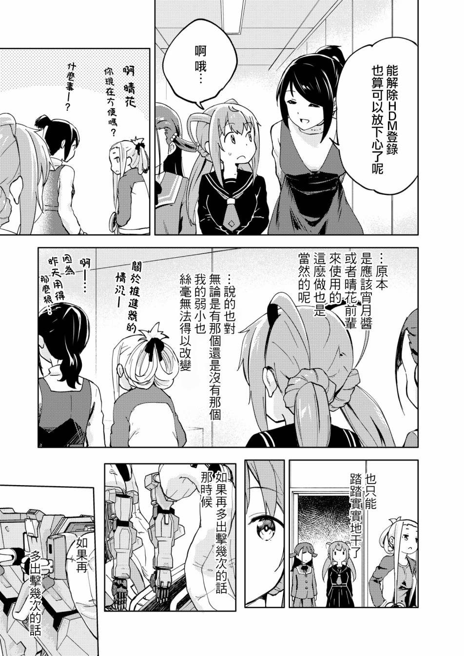 🍴机甲爱丽丝官方四格短篇集 胧月外传05话 第21页