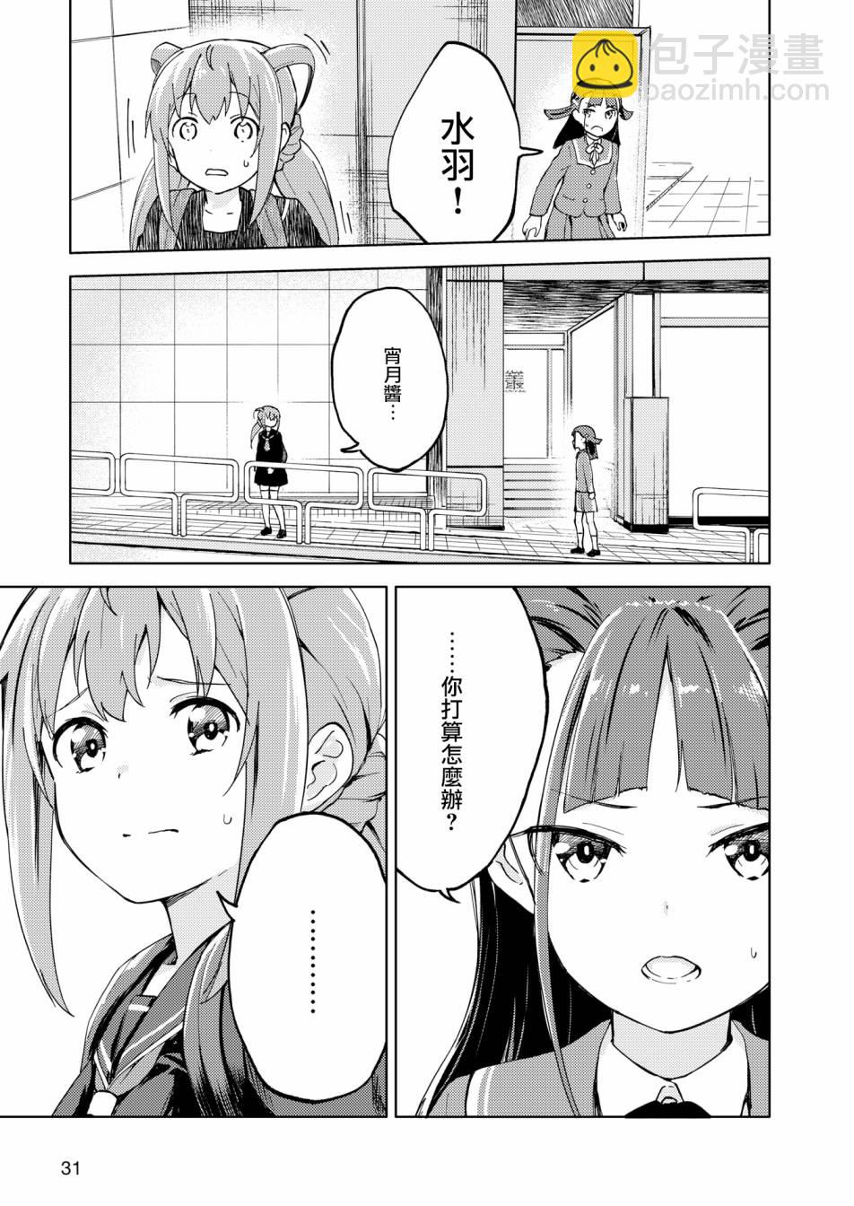 🍴机甲爱丽丝官方四格短篇集 胧月外传05话 第23页