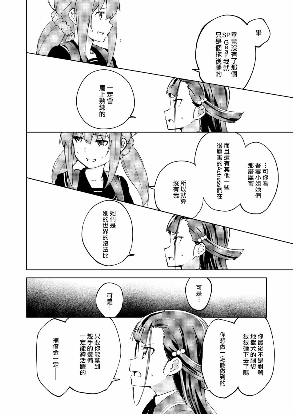 🍴机甲爱丽丝官方四格短篇集 胧月外传05话 第24页