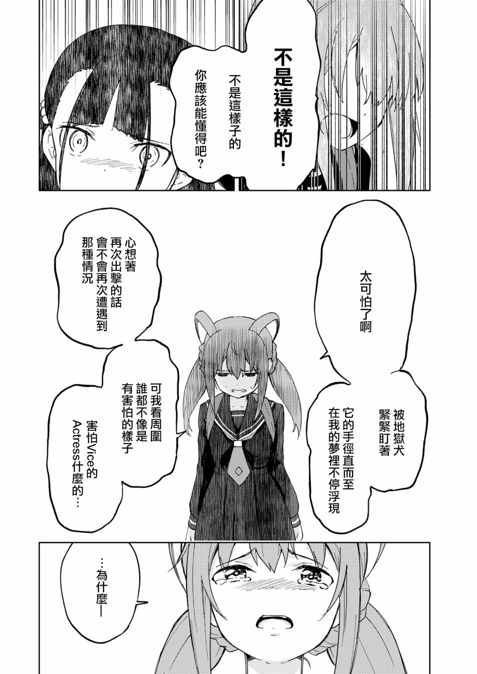 🍴机甲爱丽丝官方四格短篇集 胧月外传05话 第25页