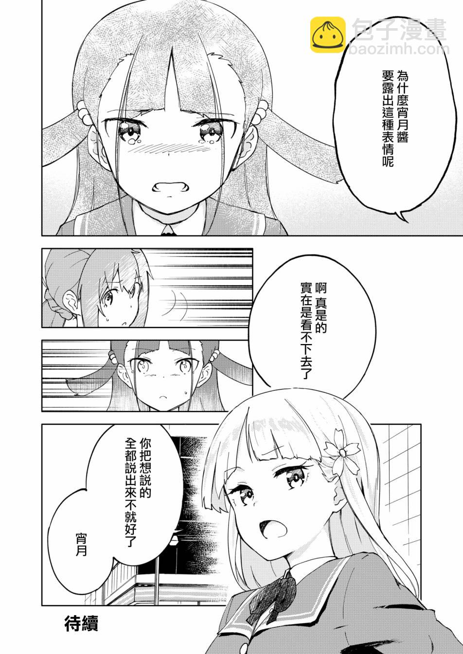 🍴机甲爱丽丝官方四格短篇集 胧月外传05话 第26页