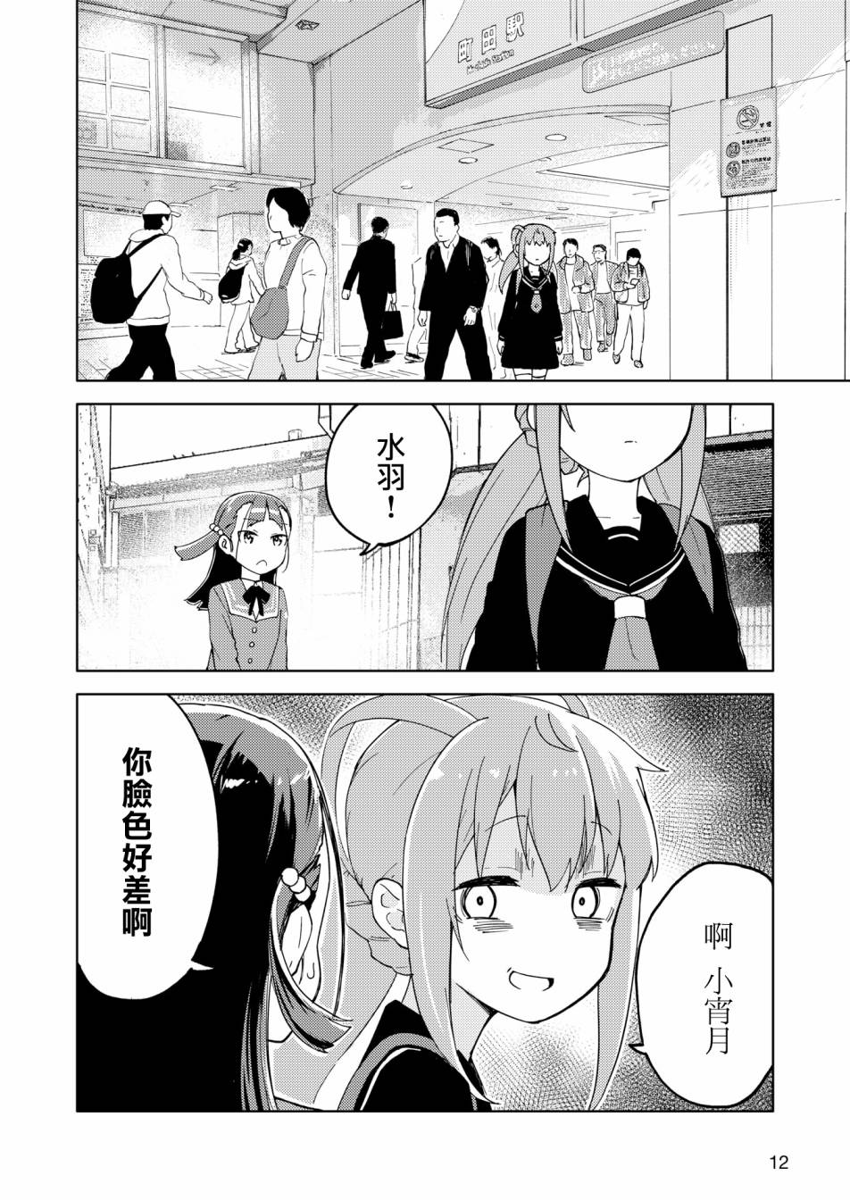 🍴机甲爱丽丝官方四格短篇集 胧月外传05话 第4页