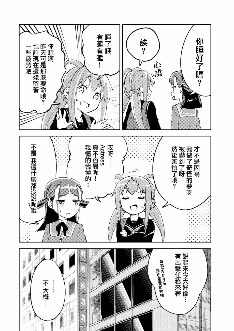 🍴机甲爱丽丝官方四格短篇集 胧月外传05话 第5页