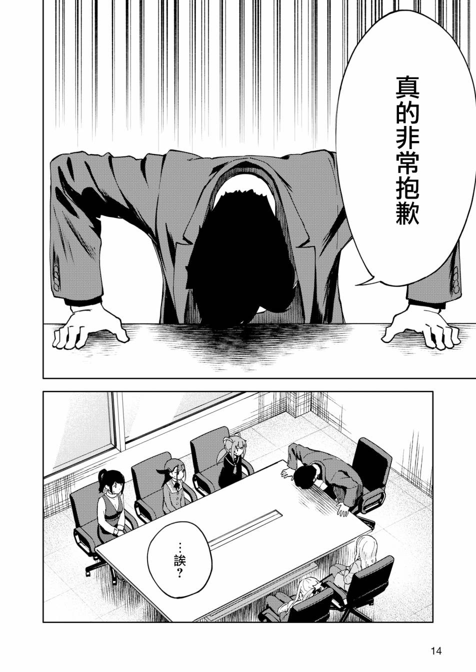 🍴机甲爱丽丝官方四格短篇集 胧月外传05话 第6页