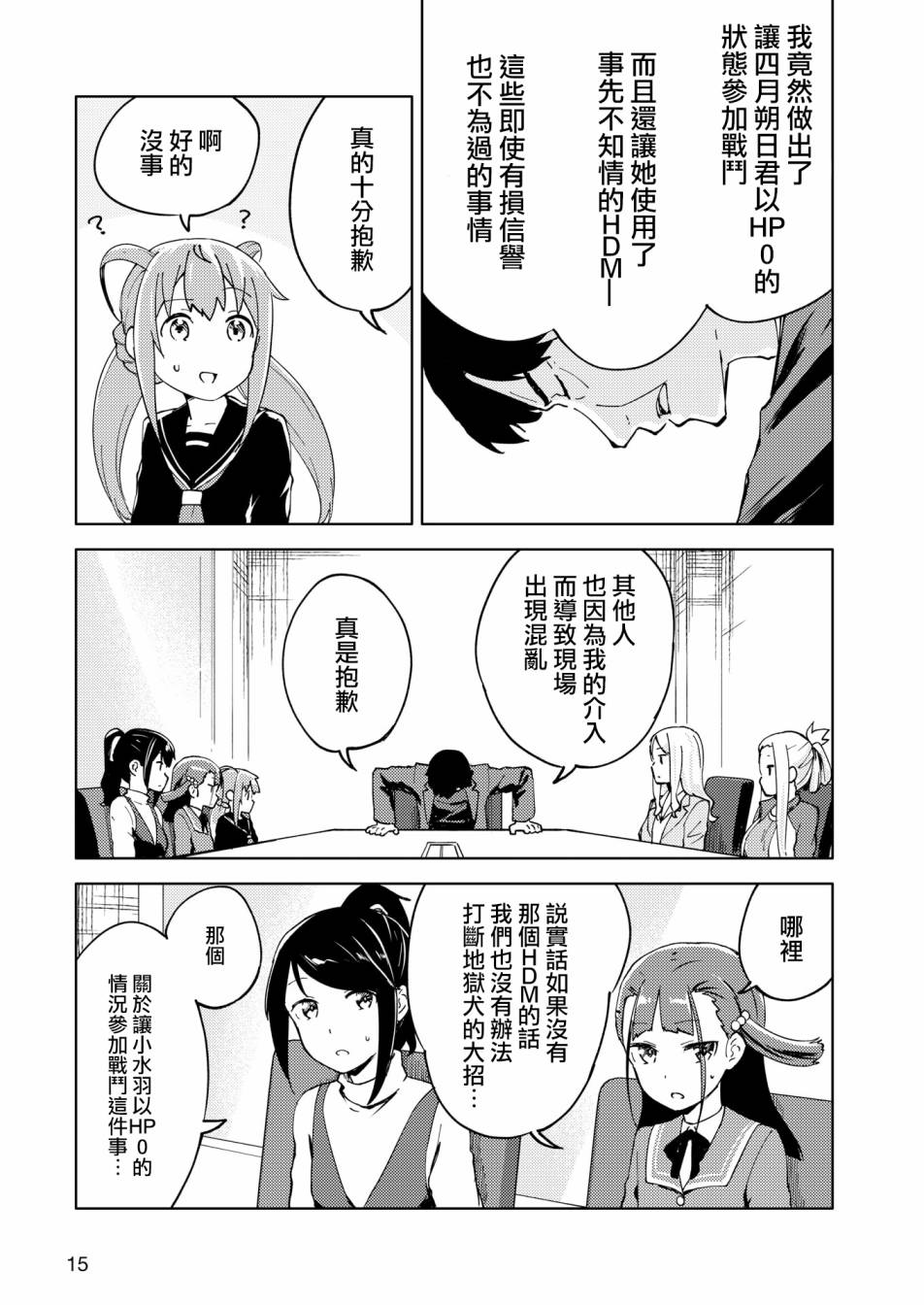 🍴机甲爱丽丝官方四格短篇集 胧月外传05话 第7页