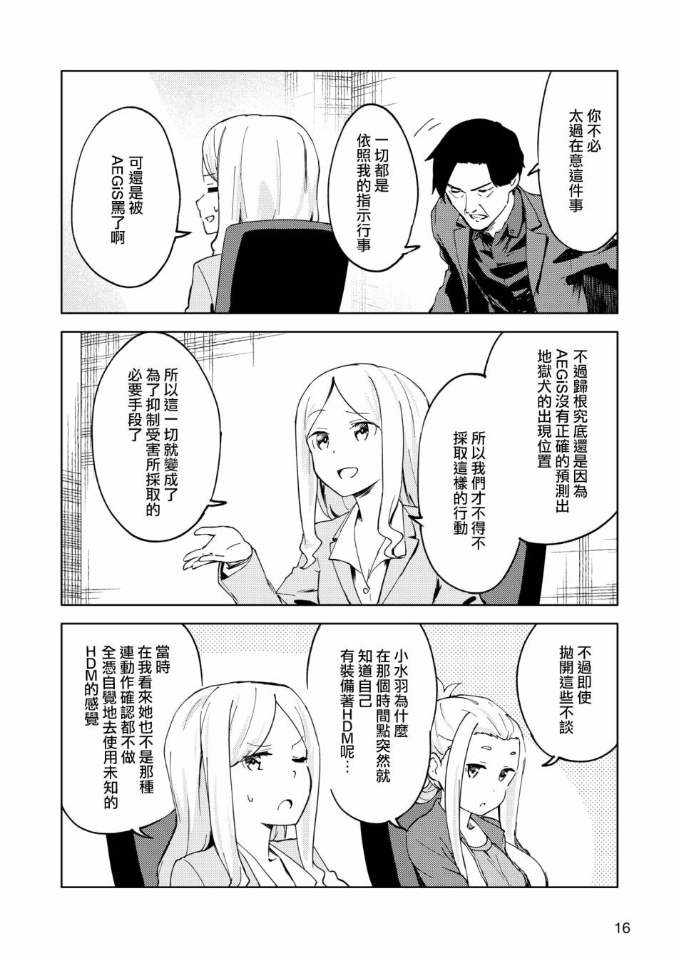 🍴机甲爱丽丝官方四格短篇集 胧月外传05话 第8页
