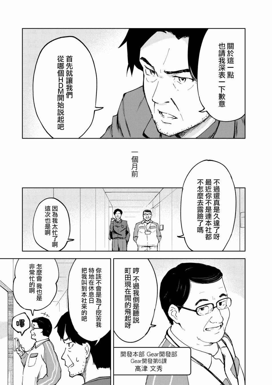 🍴机甲爱丽丝官方四格短篇集 胧月外传05话 第9页
