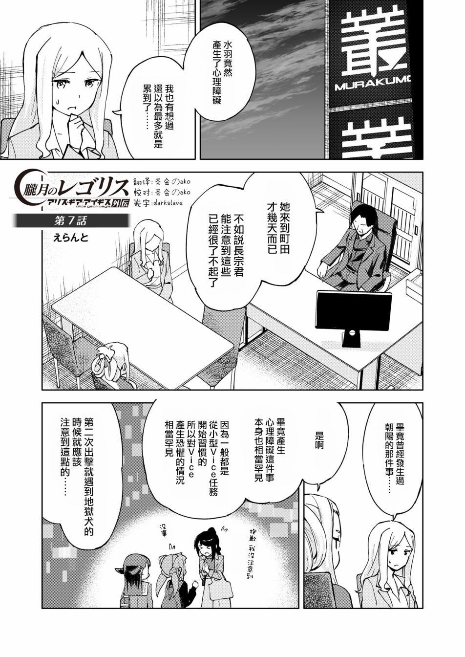 🍴机甲爱丽丝官方四格短篇集 胧月外传07话 第1页