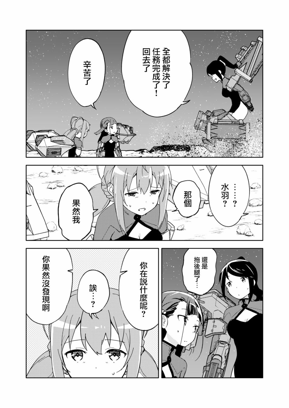 🍴机甲爱丽丝官方四格短篇集 胧月外传07话 第11页