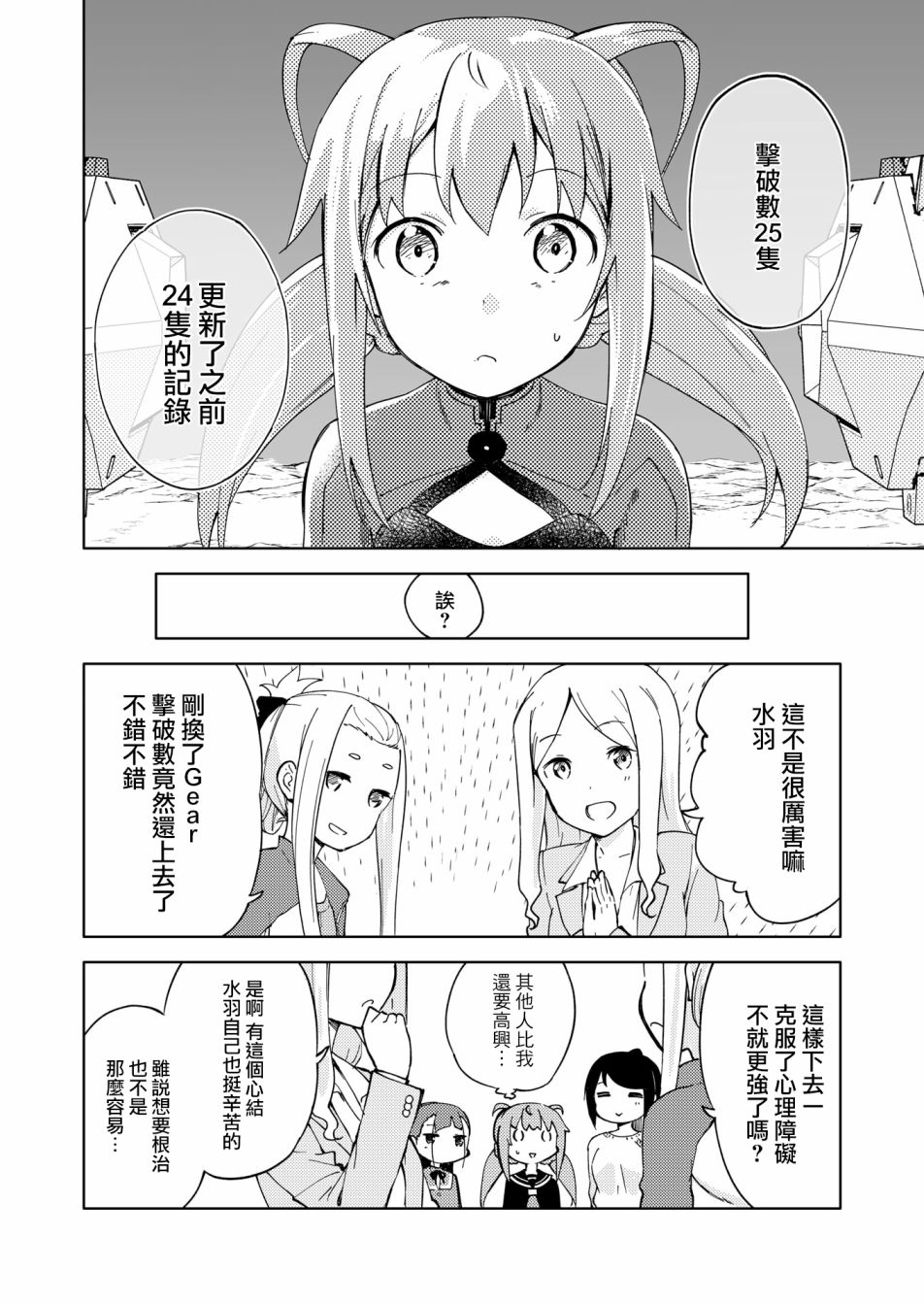 🍴机甲爱丽丝官方四格短篇集 胧月外传07话 第12页