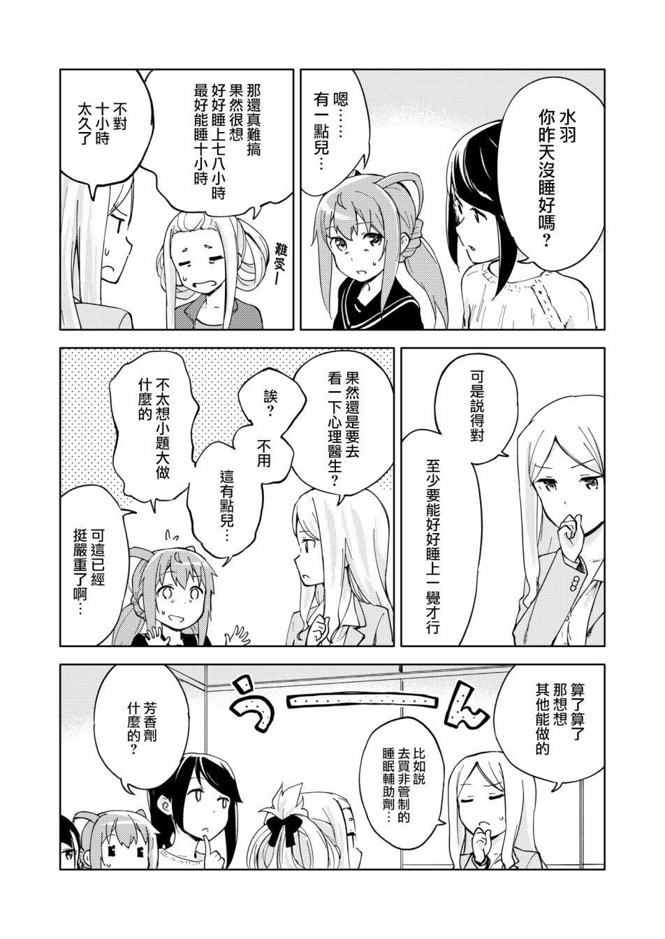 🍴机甲爱丽丝官方四格短篇集 胧月外传07话 第13页
