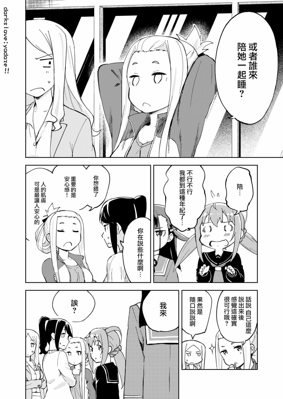 🍴机甲爱丽丝官方四格短篇集 胧月外传07话 第14页