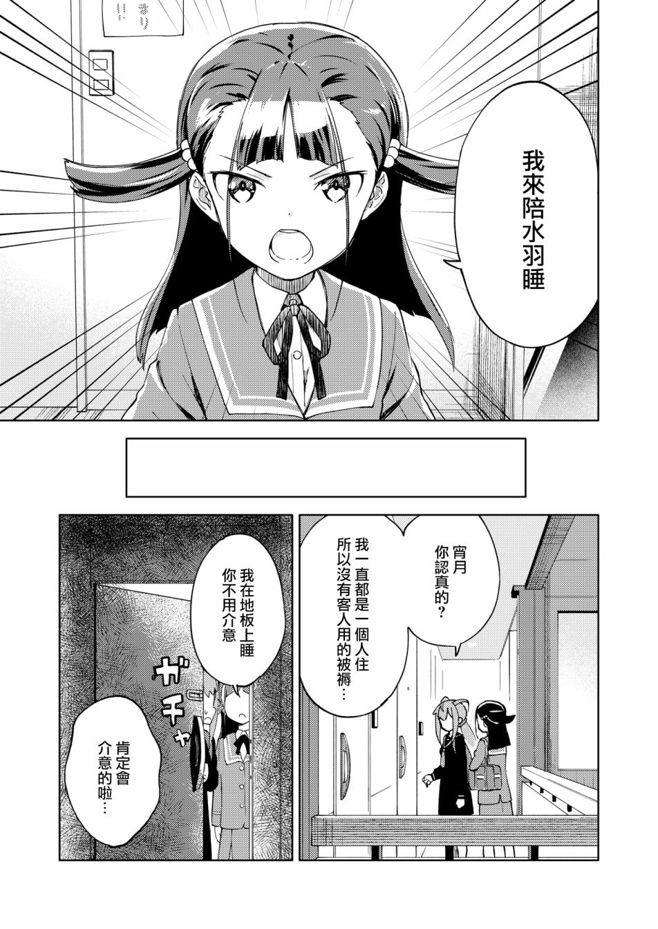 🍴机甲爱丽丝官方四格短篇集 胧月外传07话 第15页